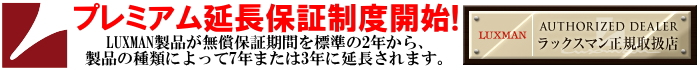 LUXMAN特集